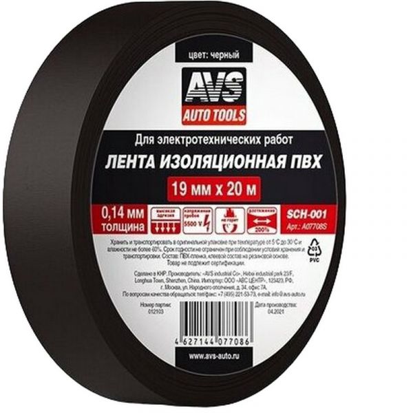 Изолента AVS A07708S 20 м x 19 мм, черный